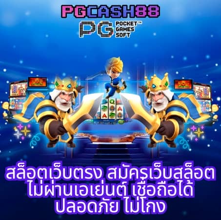 เว็บ pg